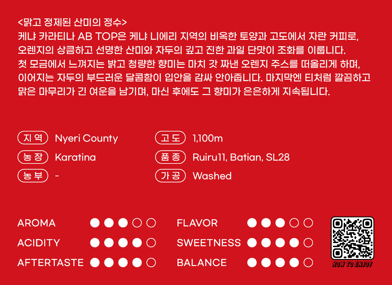 180커피로스터스 싱글 오리진 케냐 카라티나 AB TOP 워시드 500g - 상세 이미지 3