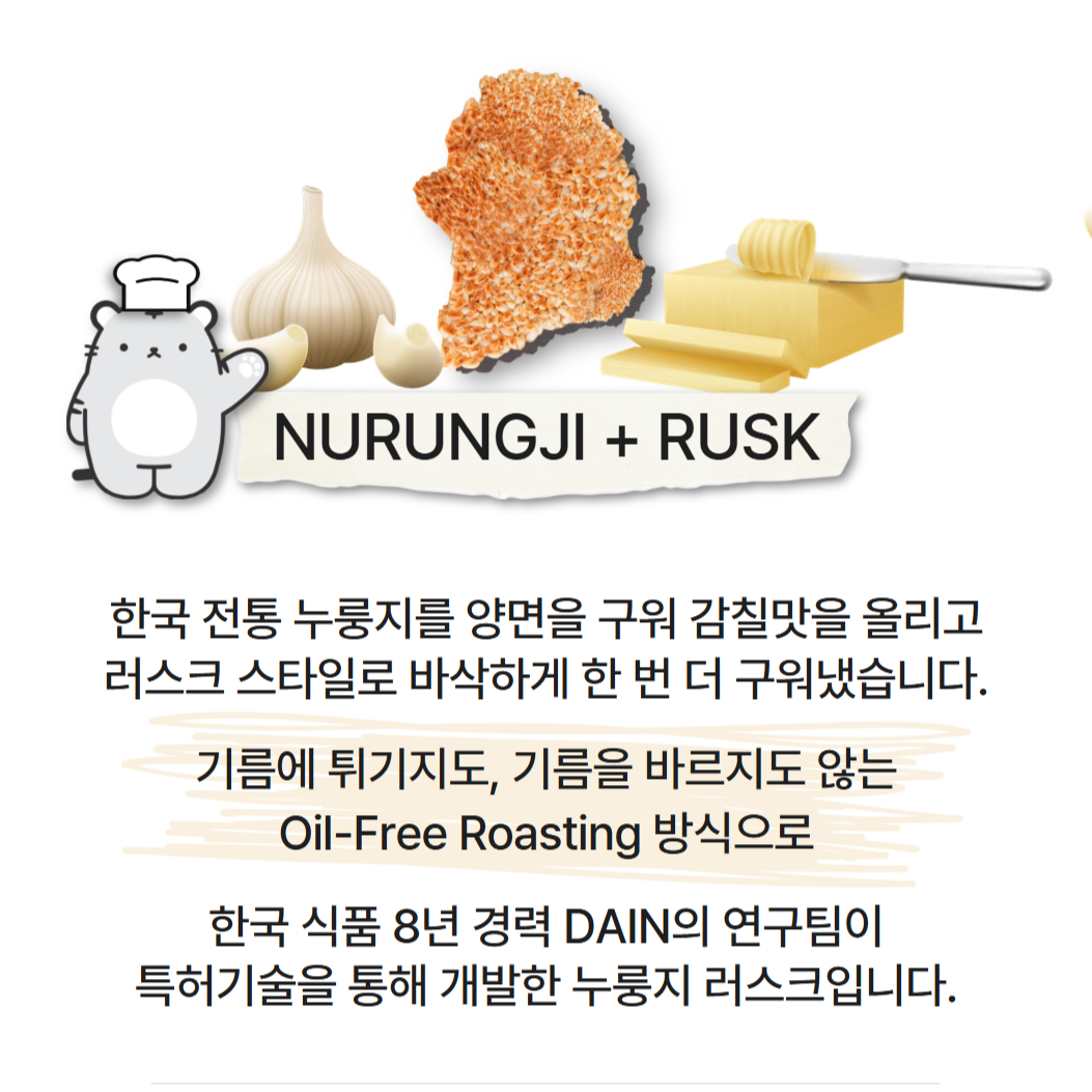 다인 루스크 갈릭버터 누룽지 포켓 ruusk 65g, 8개입, 1개 - 상세 이미지 4