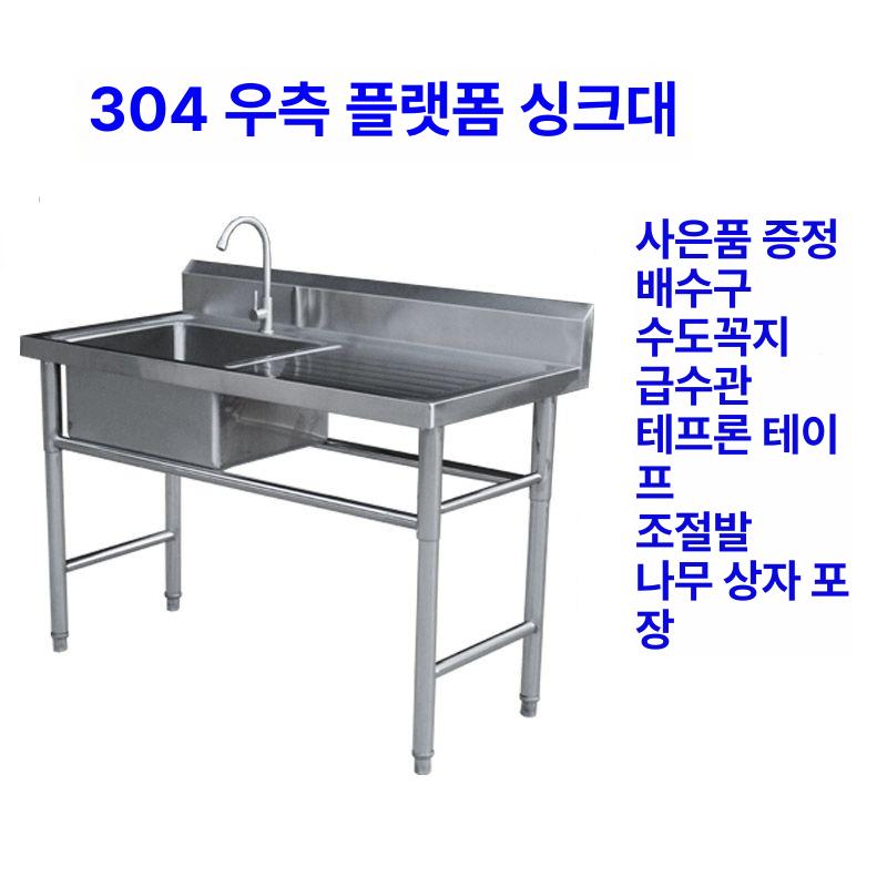 304 스테인리스 싱크대 주방 개수대 30480x50x80 좌측 플랫폼 두께 1.2 - 상세 이미지 3