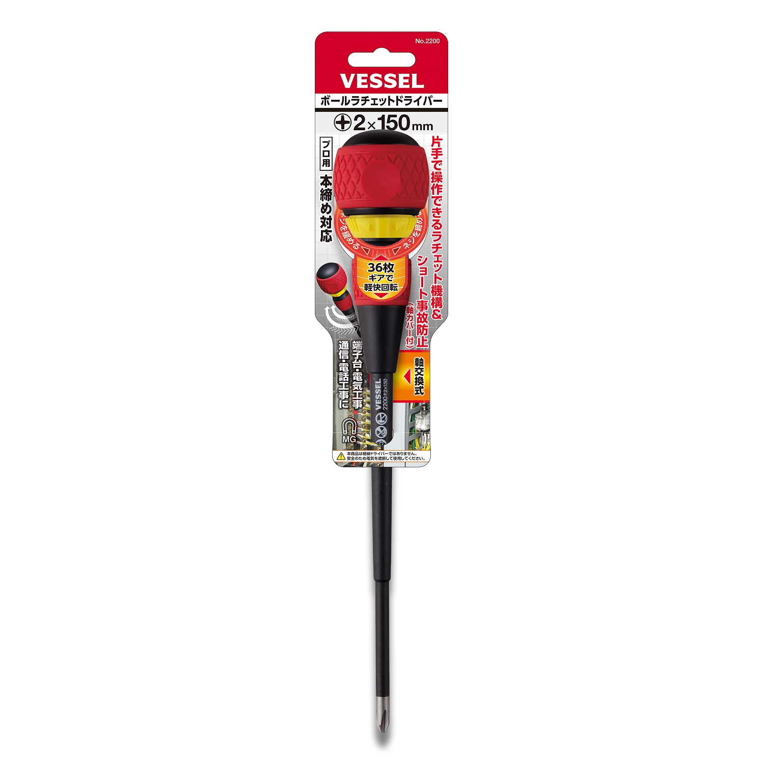 베셀 전공 라쳇드라이버 십자드라이버 2x150mm(+) - 상품 이미지