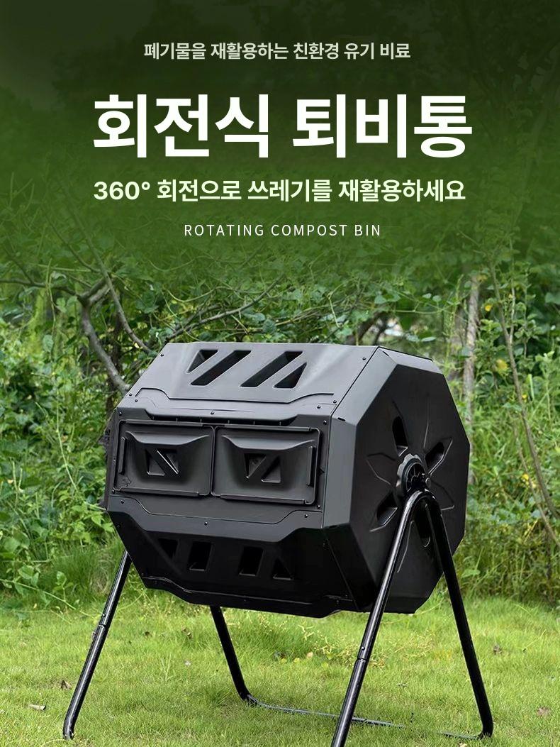 160L 회전형 퇴비통 정원용 야외 낙엽 발효통 160l 블랙 회전 퇴비통 얇은버전 - 상세 이미지 2