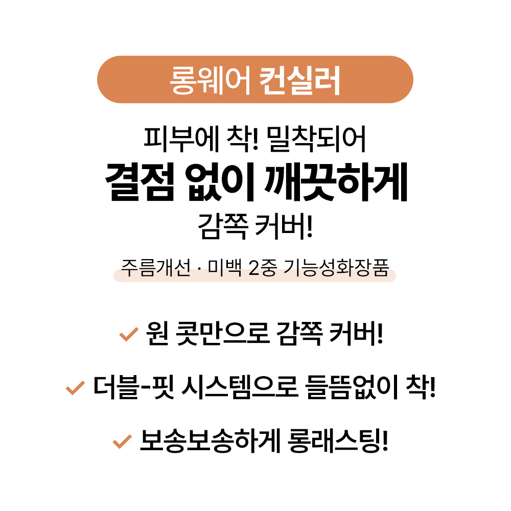[바액] 롱웨어 컨실러 [7g] 쉽고빠른 결점커버 들뜸없이 메이크업 유지 - 상세 이미지 3