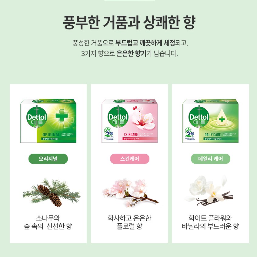 데톨 항균 비누 오리지널, 100g, 8개 - 상세 이미지 2