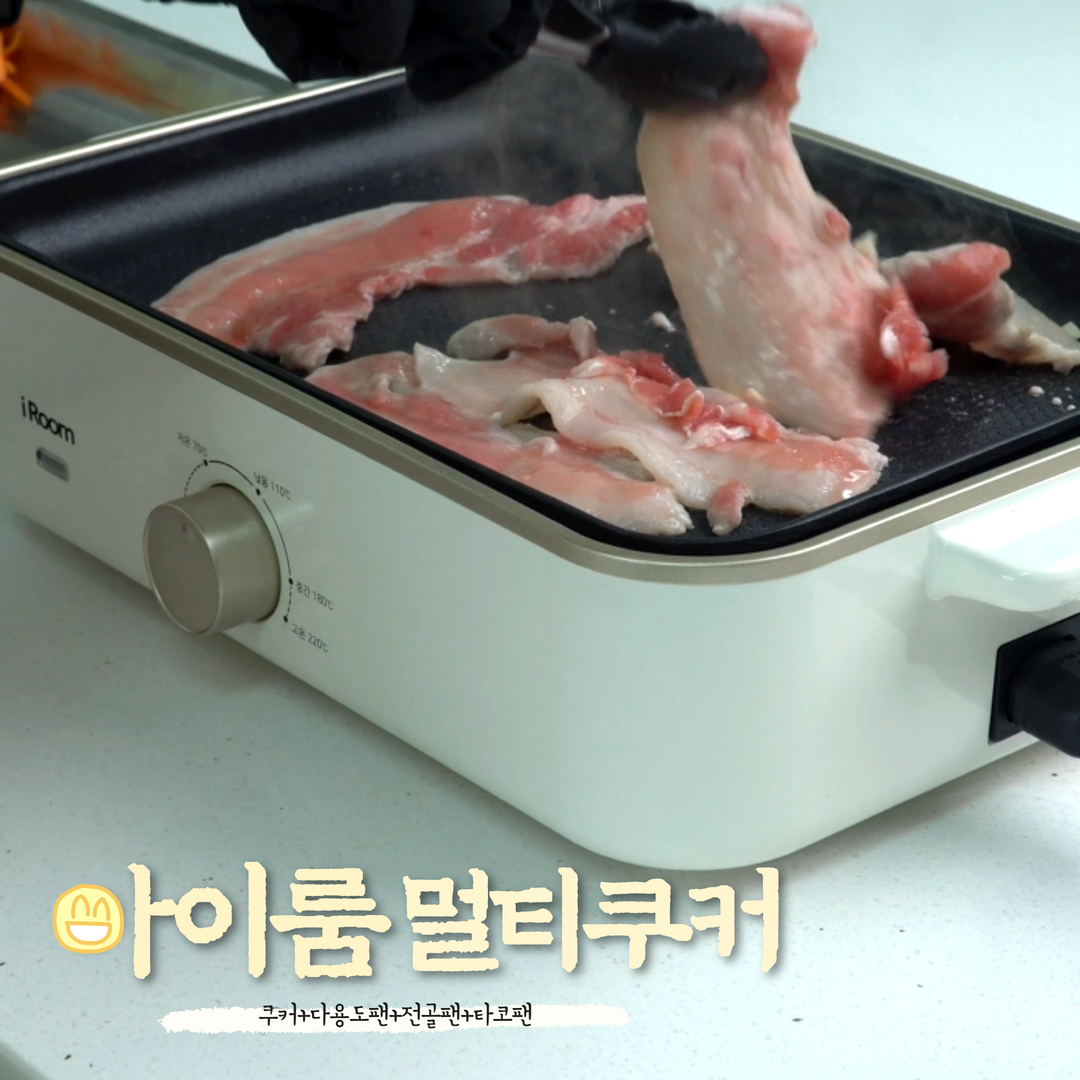 아이룸 멀티쿠커 (아이보리/팬3종) 전골 다용도 후라이 전기조리기 쿡커 자취용품 요리기계