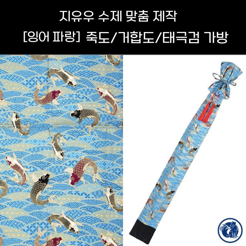 죽도집 검도 죽도 가방 보관 케이스 - 상세 이미지 5