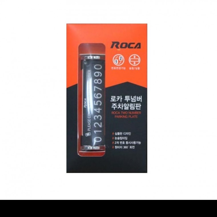 로카 투넘버 주차알림판 차량번호판 차량용품 자동차번호판 - 메인 이미지