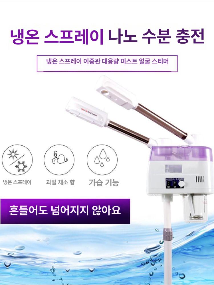 대형 페이스 듀얼 미스트기 냉온 스프레이 얼굴스팀기 피부관리샵 쌍관 온냉분사 8838 약제 슬롯 독립 - 상세 이미지 3