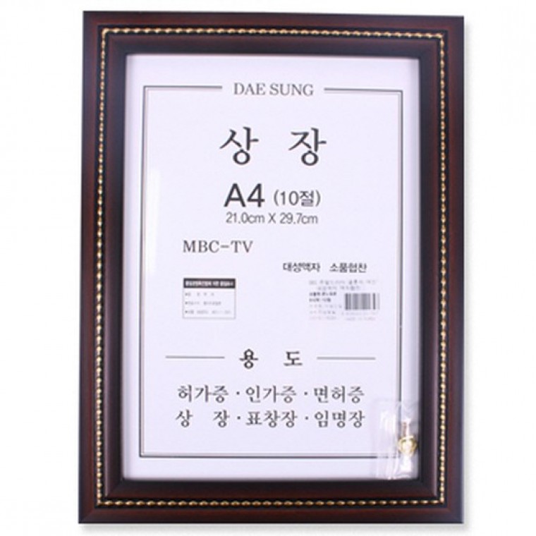르느와르 상장액자 A4 10절 밤색 A4액자 임명장액자 면허증액자 - 메인 이미지