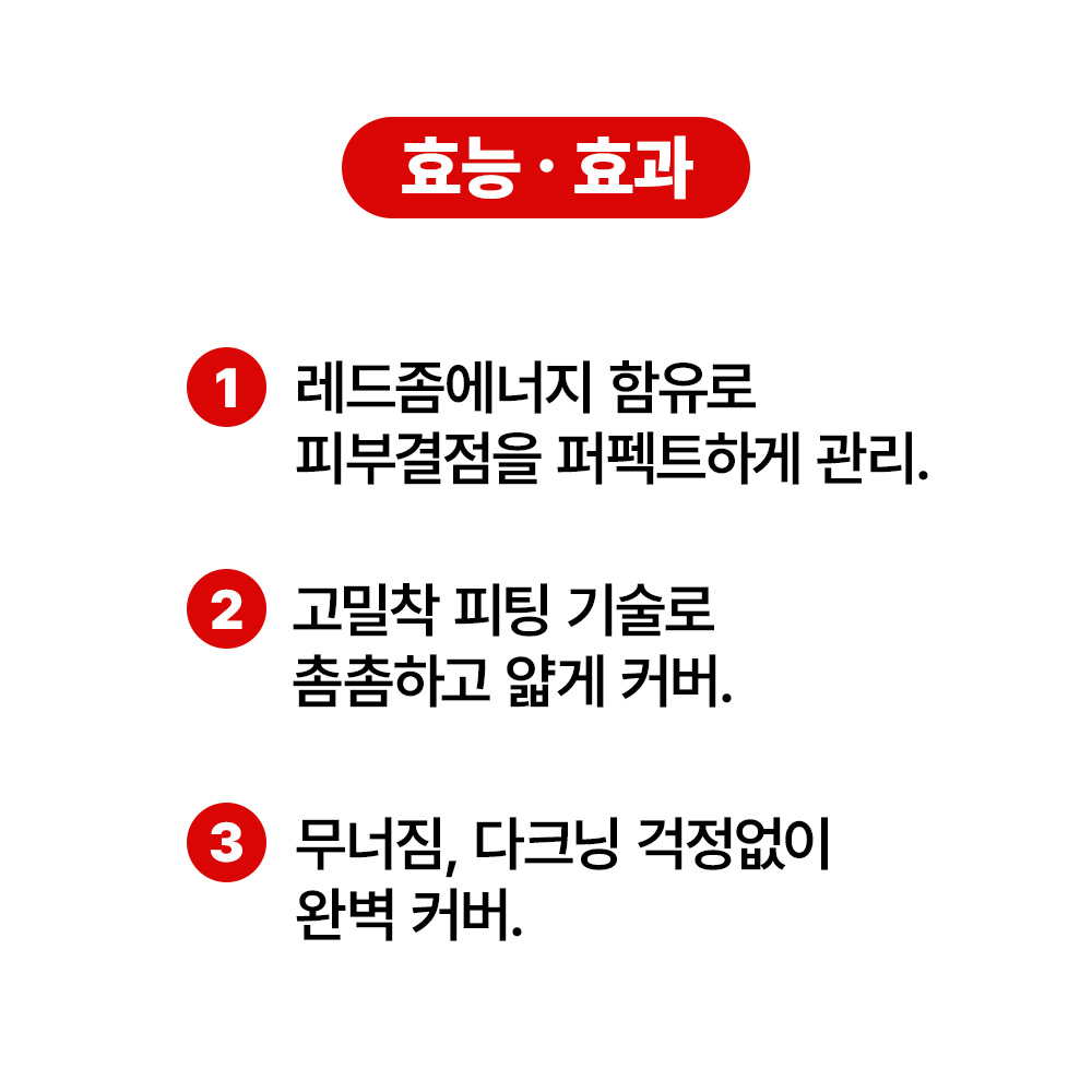 [바액] 레드좀 퍼펙팅 쿠션 [15g] 고밀착 무결점 완벽커버 인삼 엑소좀 ECTOIN ALKAskin - 상세 이미지 4
