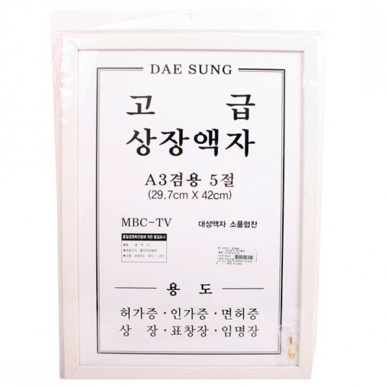 스마트 상장액자 A3 겸용5절 표창장액자 자격증액자 임명장액자 - 상품 이미지