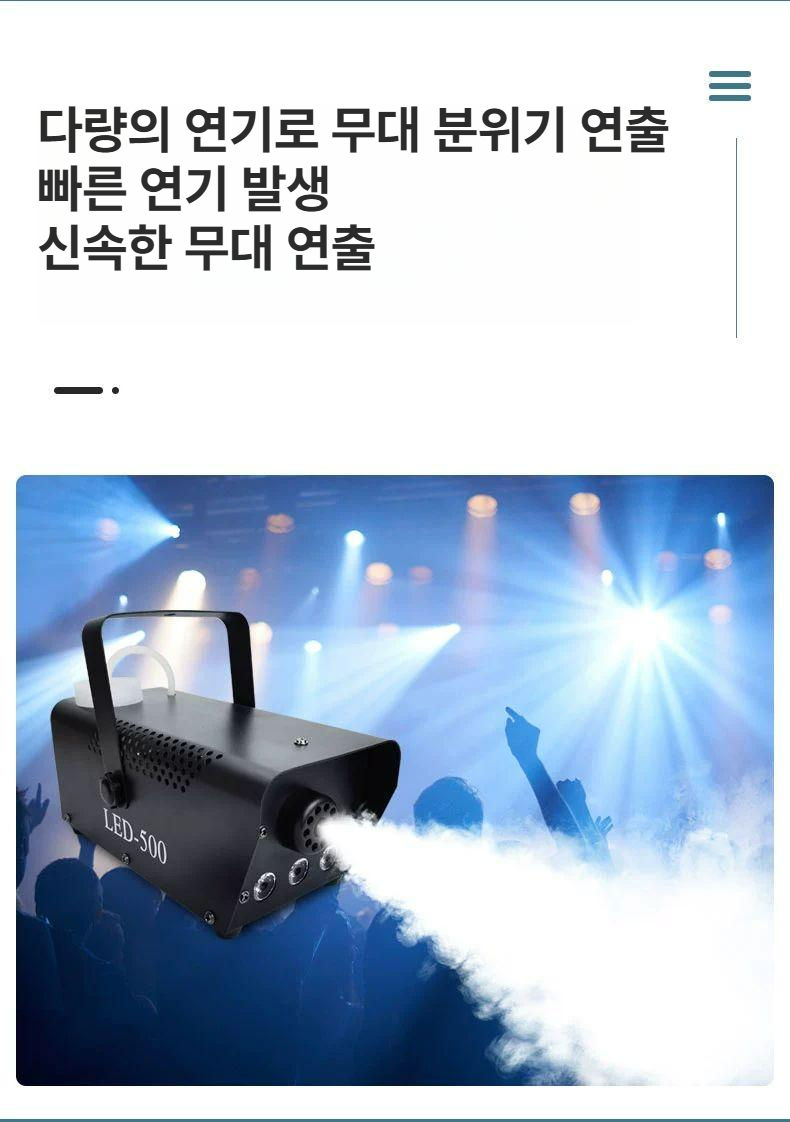 500W 소형 무대 연기 스모그 연막기 연무기 분무기 선제어 400W A - 상세 이미지 4