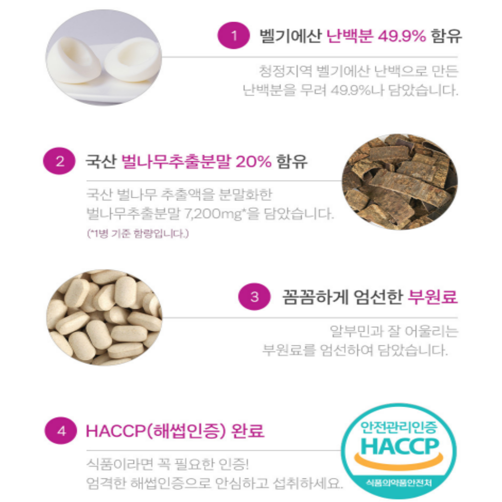 알부민 골드플러스 벌나무추출분말 60정 - 상세 이미지 2