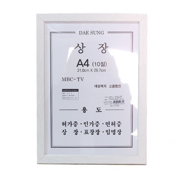 스마트 탁상 겸용 상장액자 A4 10절 벽걸이액자 허가증액자 자격증액자 - 상품 이미지