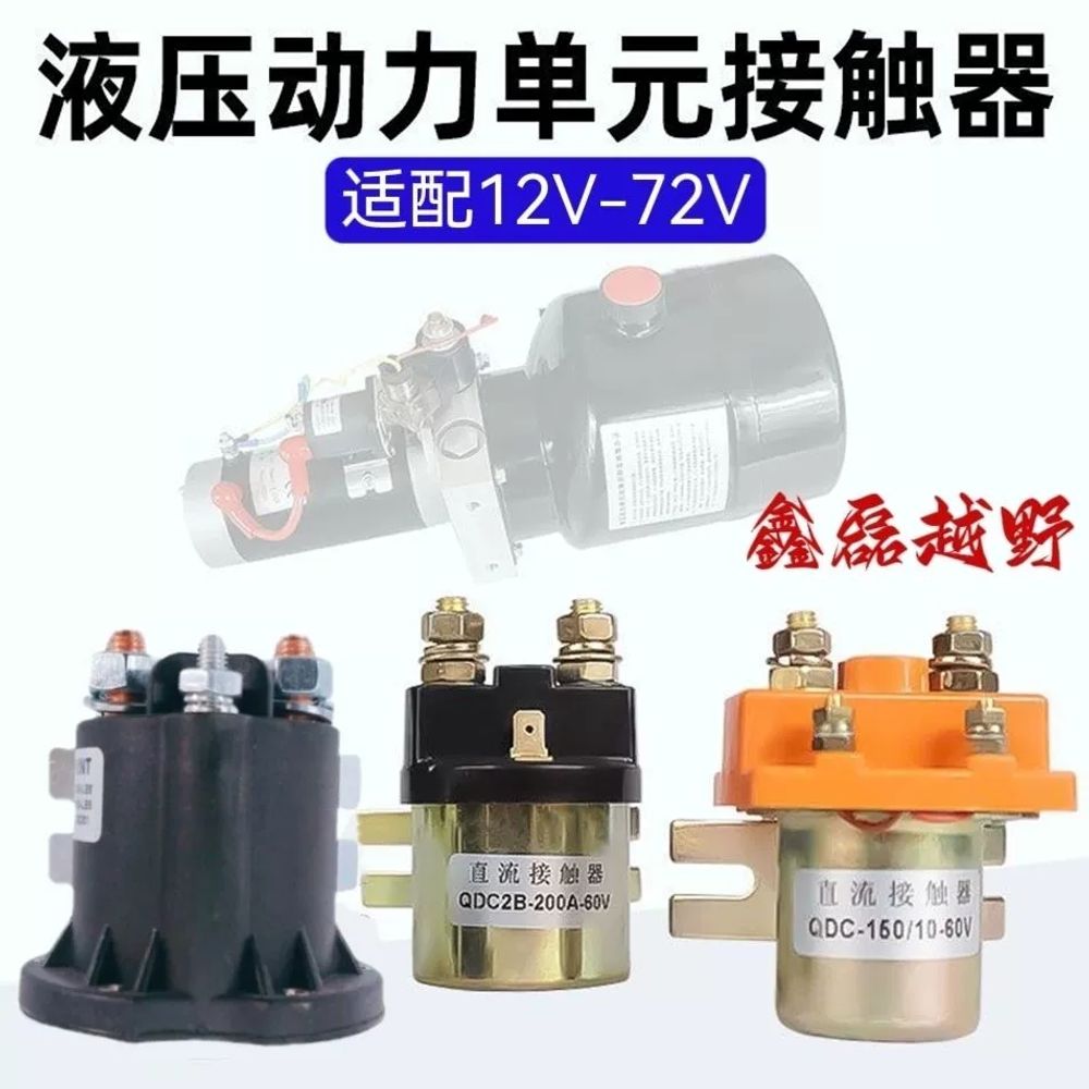 마그네틱 펌프 모터 24v 동력 지게차 이송 유압 부품 스태커 A. 12V 제곱 릴레이 - 상세 이미지 2