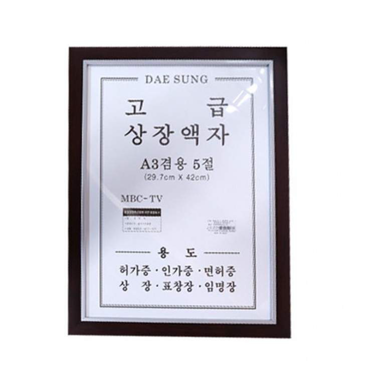 다크원목 고급 상장액자 A3겸용 5절 벽걸이액자 인가증액자 표창장액자 - 메인 이미지
