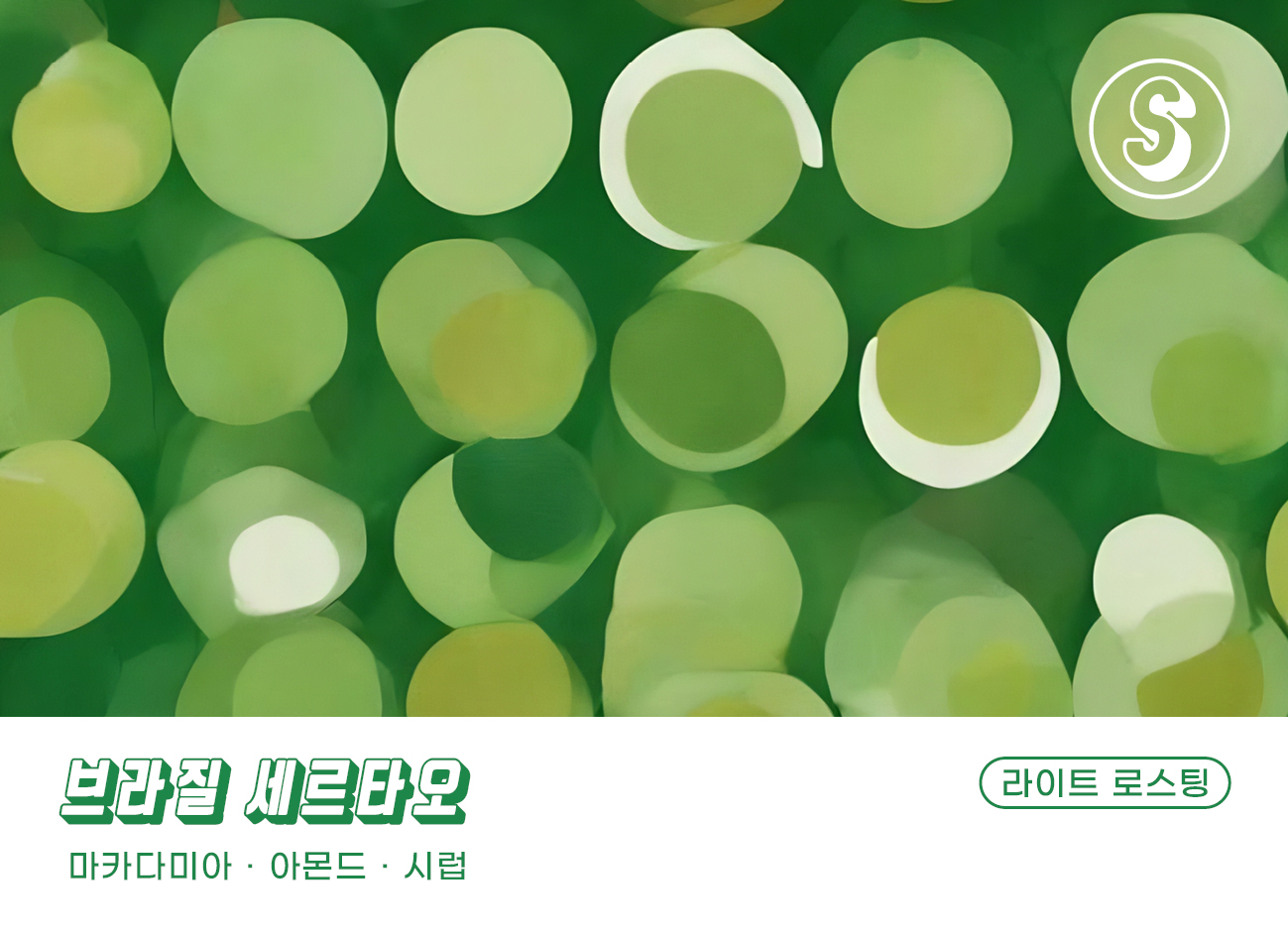 180커피로스터스 싱글 오리진 브라질 세르타오 내추럴 500g - 상세 이미지 2