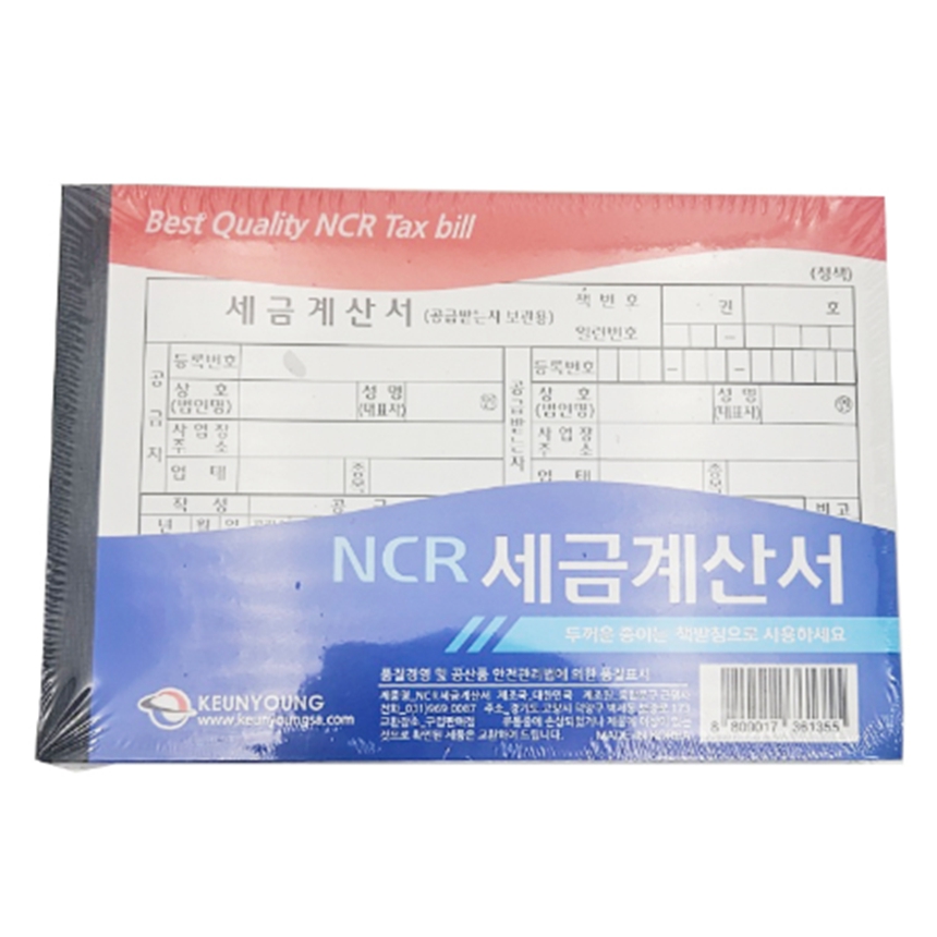 옛날 수기 서식지 노카본지 먹지 NCR지 종이 세금계산서 양식 100매 x 5개