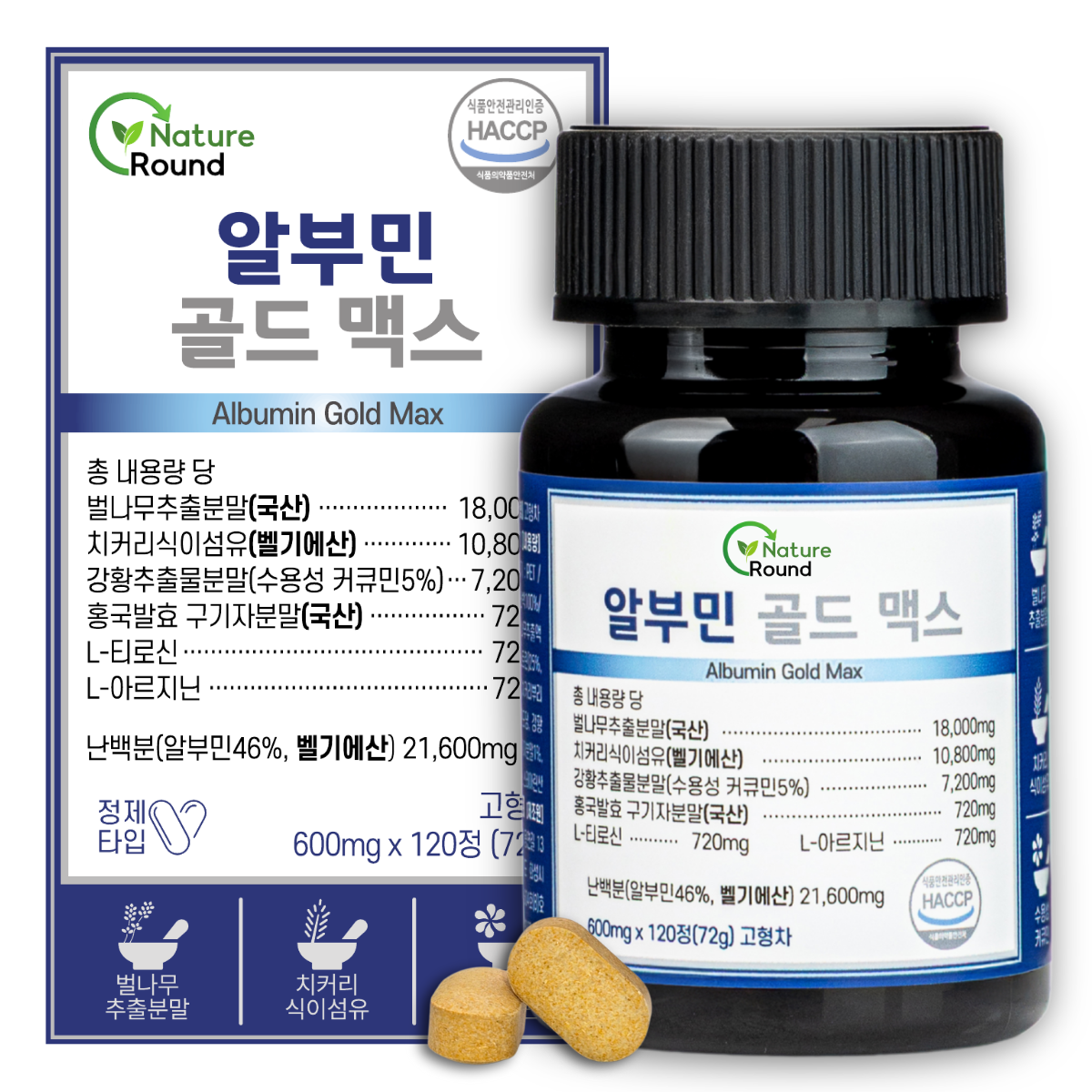알부민 골드 맥스 600mg 120정