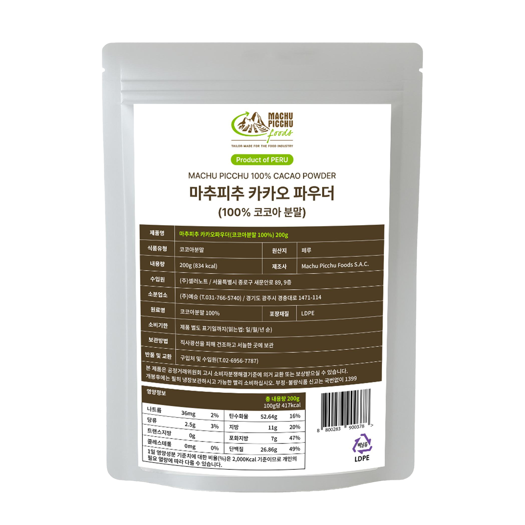 마추피추 페루산 100% 무가당 내츄럴 카카오 파우더 100g, 1개 - 상품 이미지