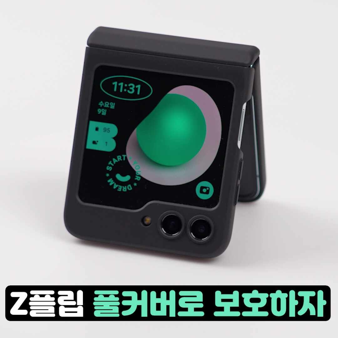 갤럭시 Z플립7 케이스 힌지 보호 마그네틱 풀커버