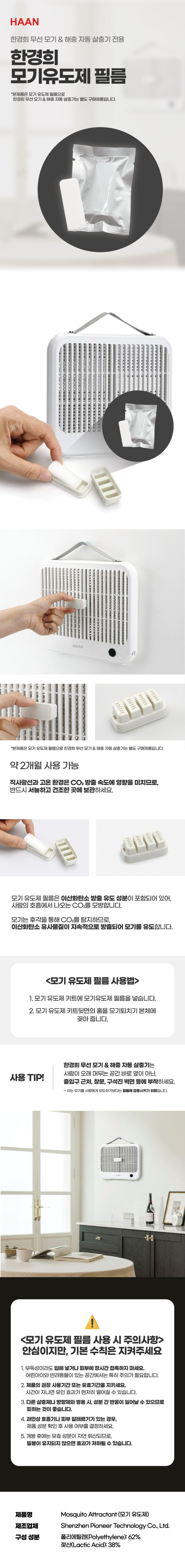 한경희 포충기 MK-400T 모기유도제 판매처 상세 정보 이미지 1