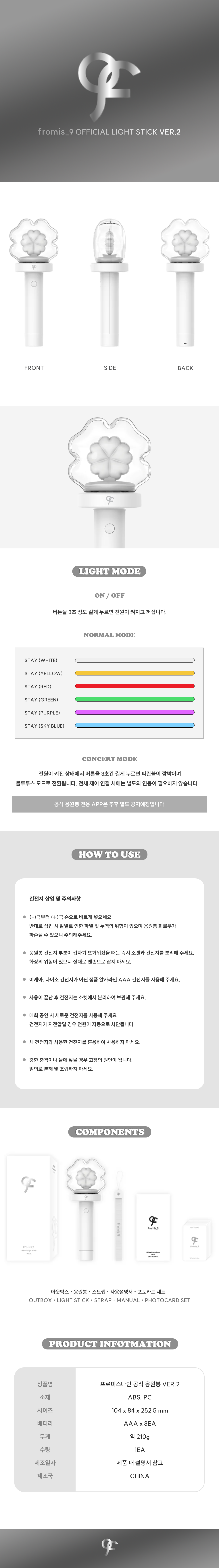 FROMIS_9 Lightstick