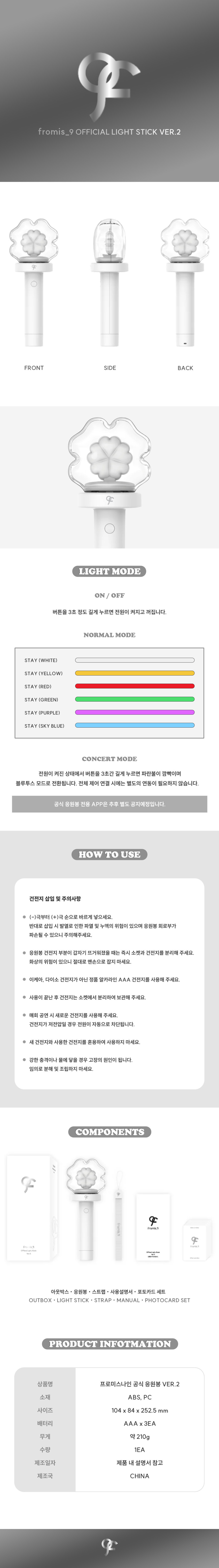 FROMIS_9 Lightstick