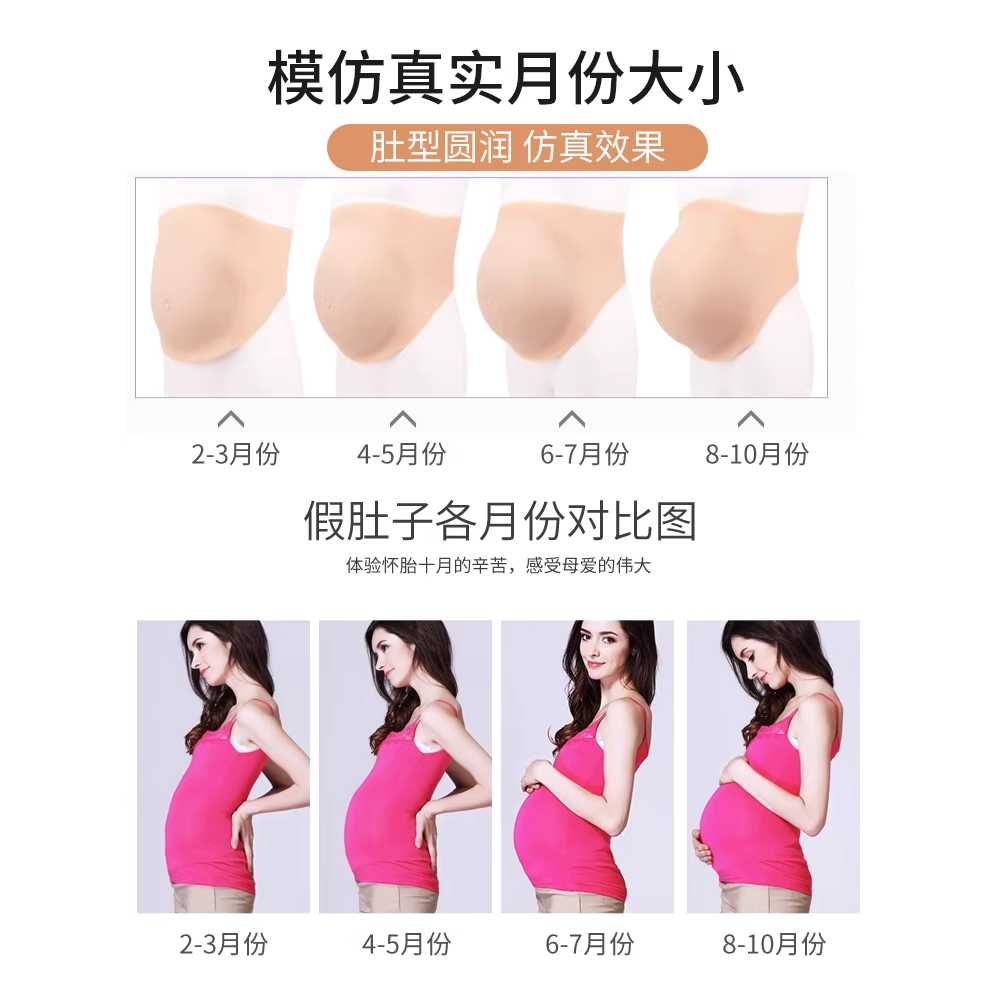 임산부배 모형 임신 코스프레 촬영 소품 연극 만삭 실크 코튼 3-5개월 - 상세 이미지 5