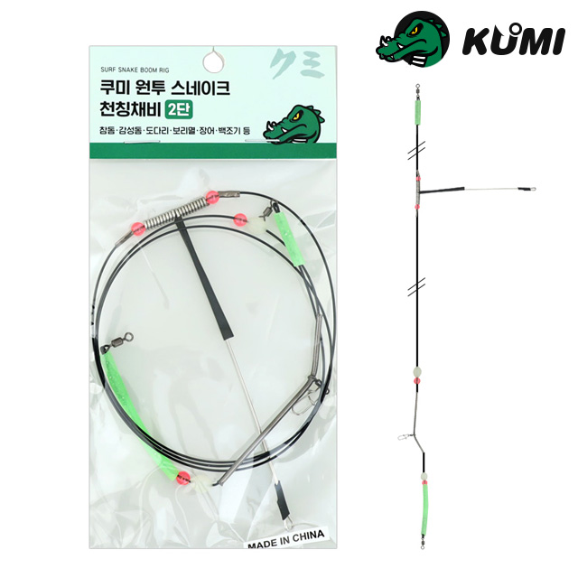 쿠미 원투 스네이크 천칭 채비 참돔 감성돔 도다리 보리멸 장어 백조기 원투채비