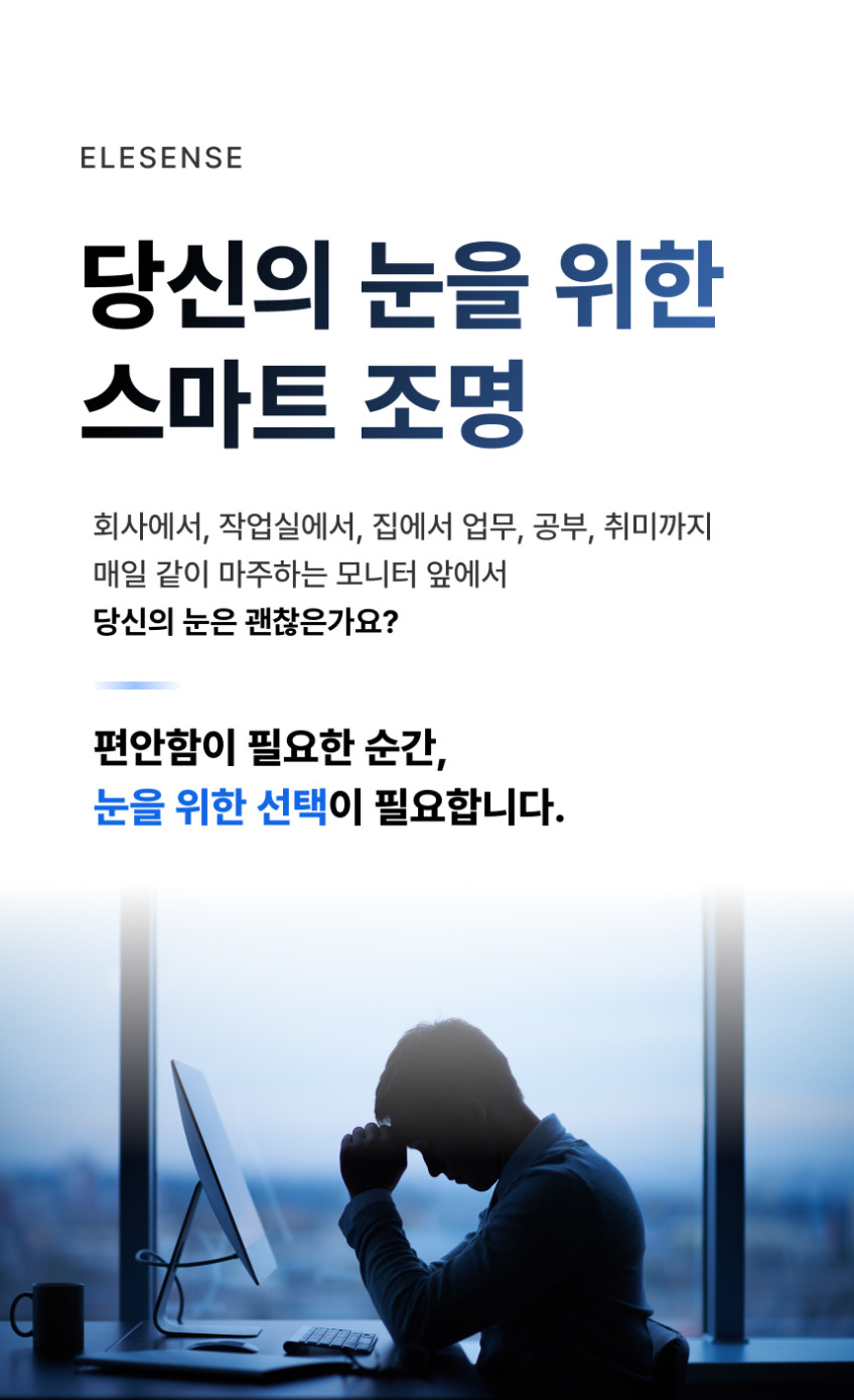 엘레센스 2in1 모니터 조명 라이트바 LED 스탠드 램프 후면 조명 E1132 판매처 상세 정보 이미지 3