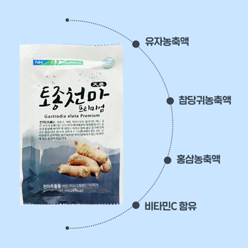 지리산마천농협 프리미엄 천마 즙 70ml 30포 2박스 국산 진액 액기스 추출액 효능 선물 - 상세 이미지 4