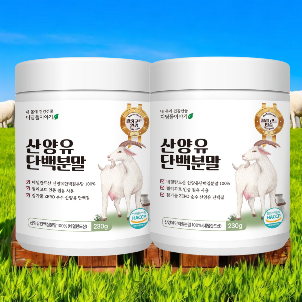 1+1 순수 100% 산양유 단백질 분말 230g 2통 퀄리고트 네덜란드 산양 단백