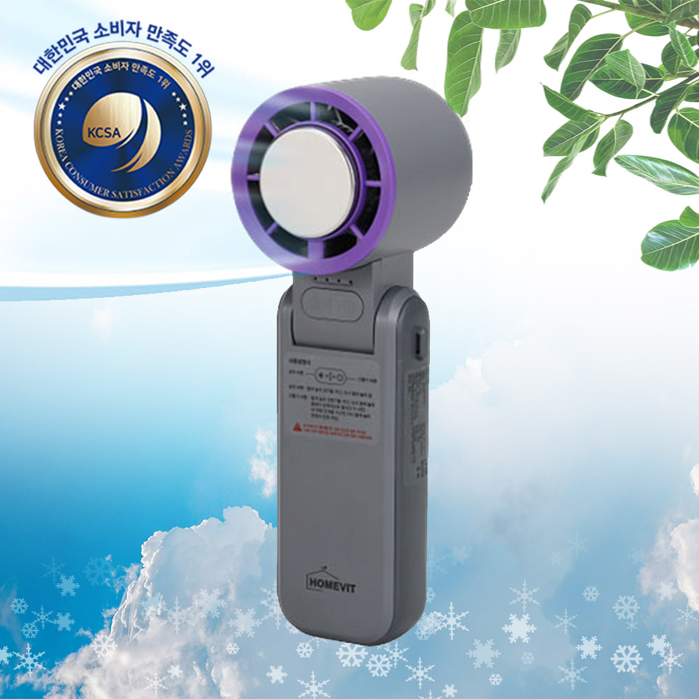 홈빛 핸드 선풍기(제트 급속 냉각팬) HV-79