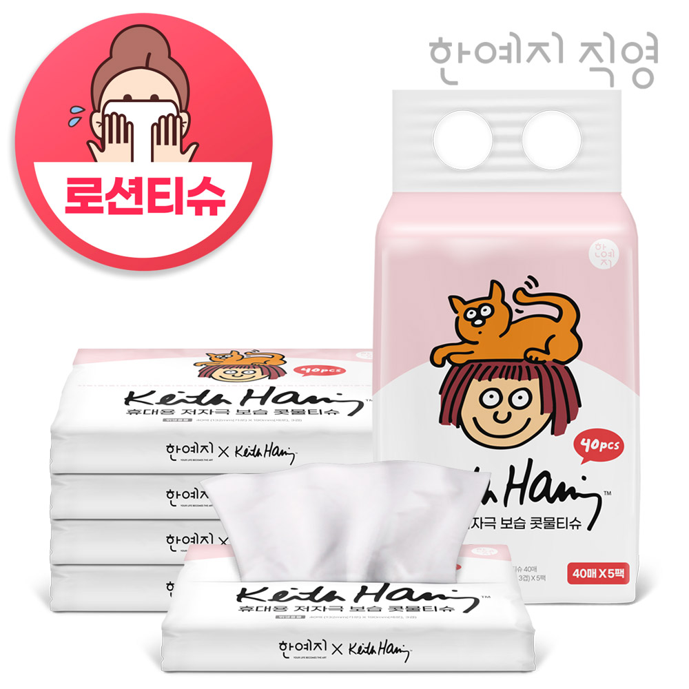 코가 헐지 않는 티슈 키스해링 보습 3겹 콧물/비염티슈 휴대용 40매, 5팩