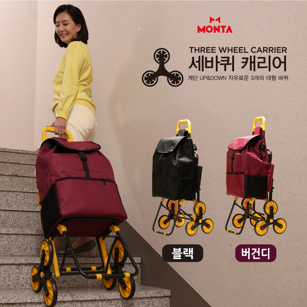 몬타 세바퀴 캐리어 핸드카트 시장 장바구니 쇼핑카트 백팩 의자