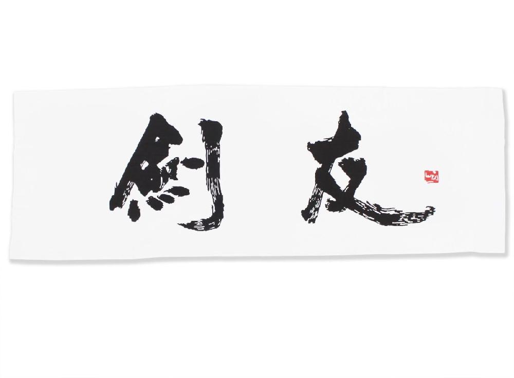 검도 두건 켄신 무심 면수건 땀받이 머리수건 검도정신 켄신 - 상세 이미지 4