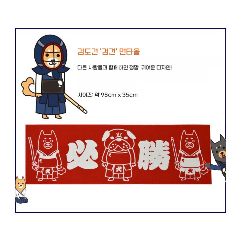 검도 머리수건 필승 검도견 캐릭터 면타올 - 상세 이미지 2