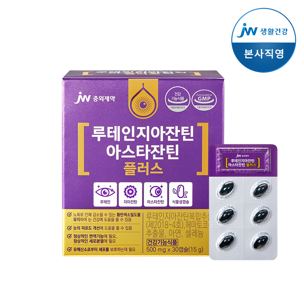 JW중외제약 본사직영 루테인지아잔틴 아스타잔틴 플러스 500mg 30캡슐, 3개