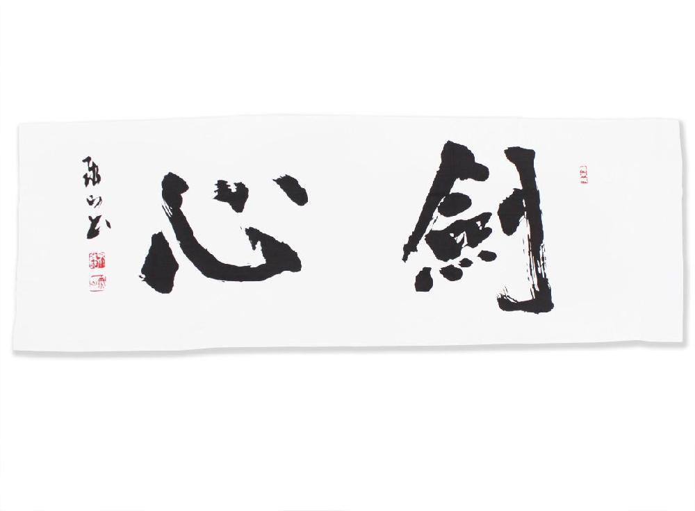 검도 두건 켄신 무심 면수건 땀받이 머리수건 검도정신 켄신 - 상세 이미지 3