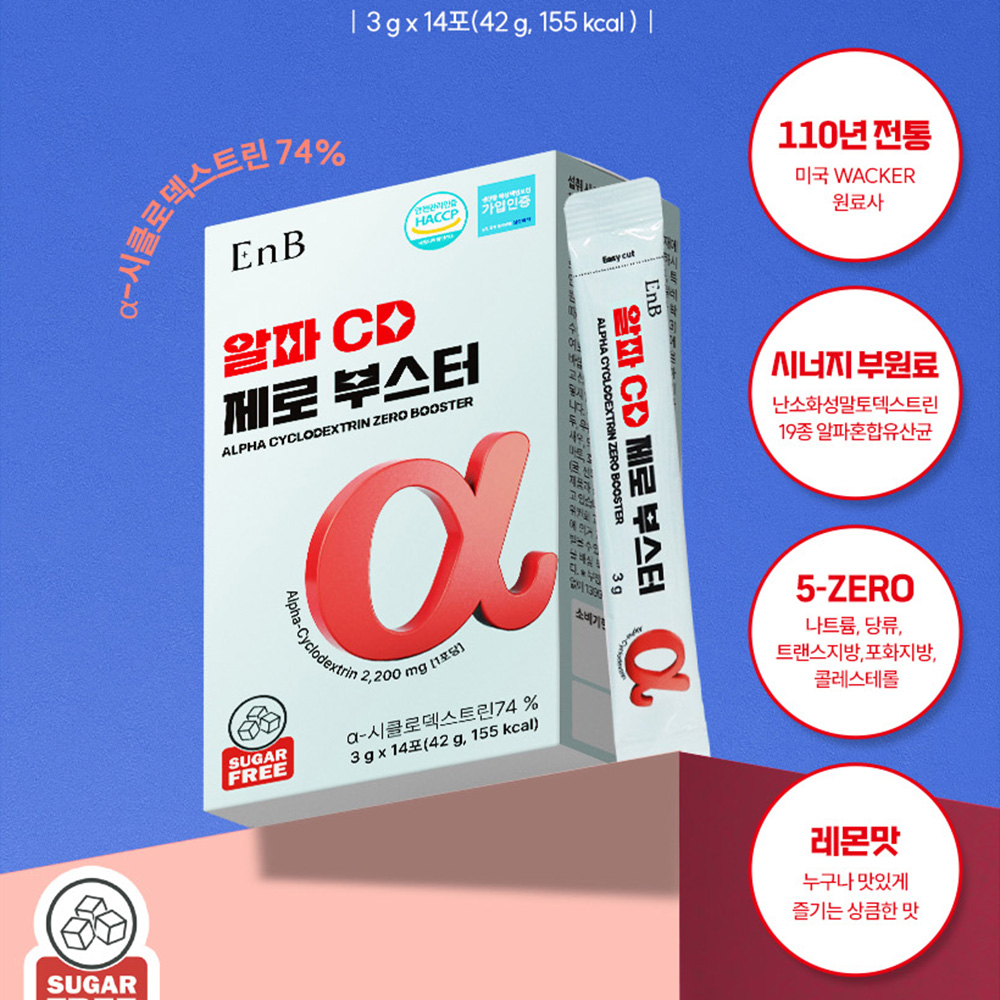 알파cd 알파시클로 덱스트 레몬 제로 부스터 컷 알파시디 2박스 4주분 - 상세 이미지 5