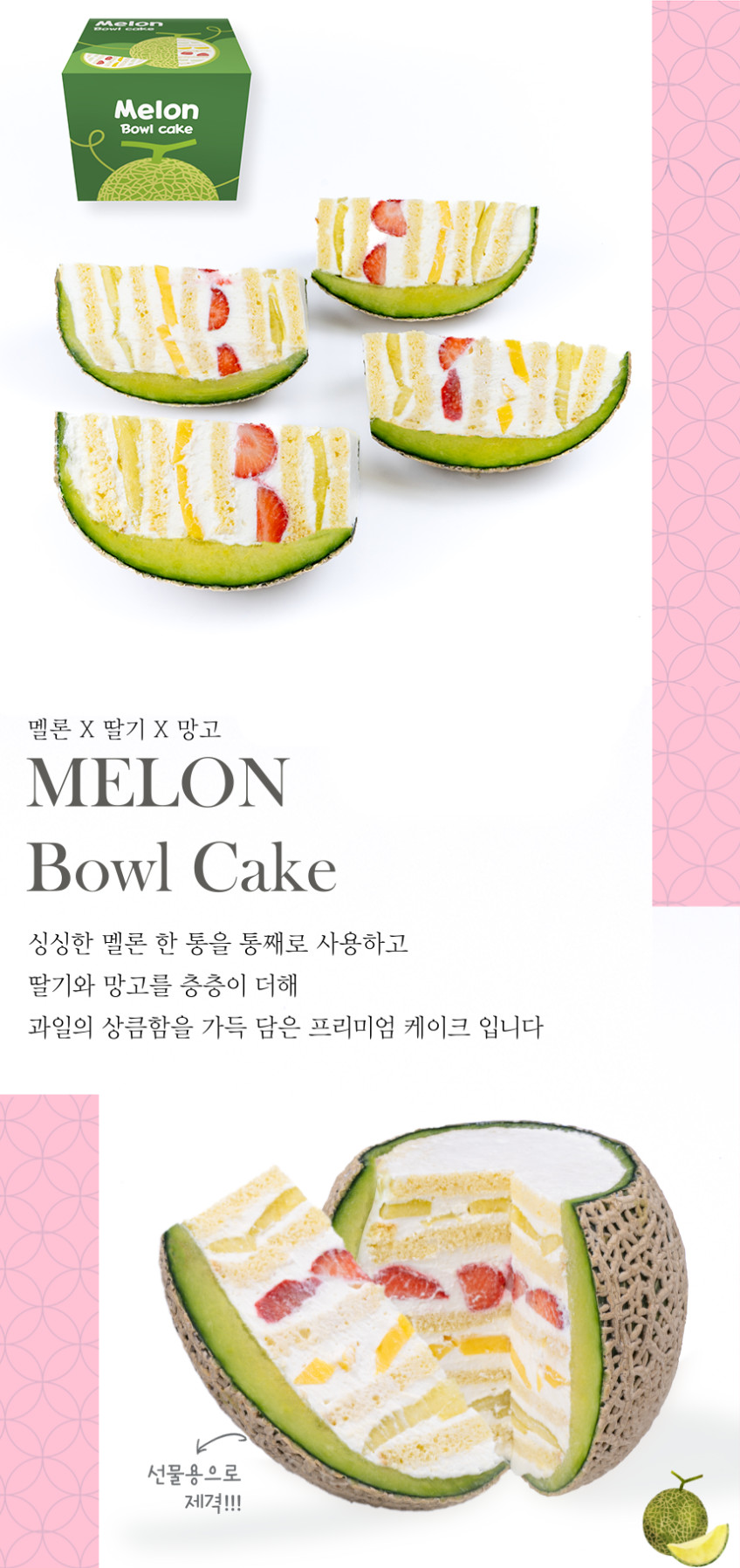 통멜론케이크 일본 긴자 디저트 기념일 멜론 생과일 생일 과일케이크 전국 택배 배달 배송 판매처 상세 정보 이미지 3