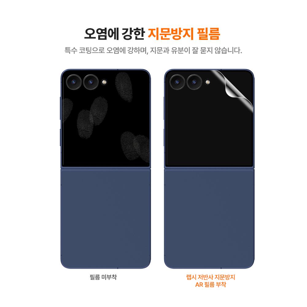 랩씨 지문방지 저반사 액정보호필름 C-Skin 갤럭시Z 플립7, 3매입 - 상세 이미지 4