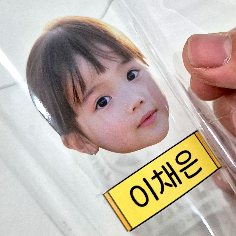 배경없는 네임스티커 UV DTF 방수 포토 이름스티커 이름표 주문제작 어린이집 초등 제품 이미지