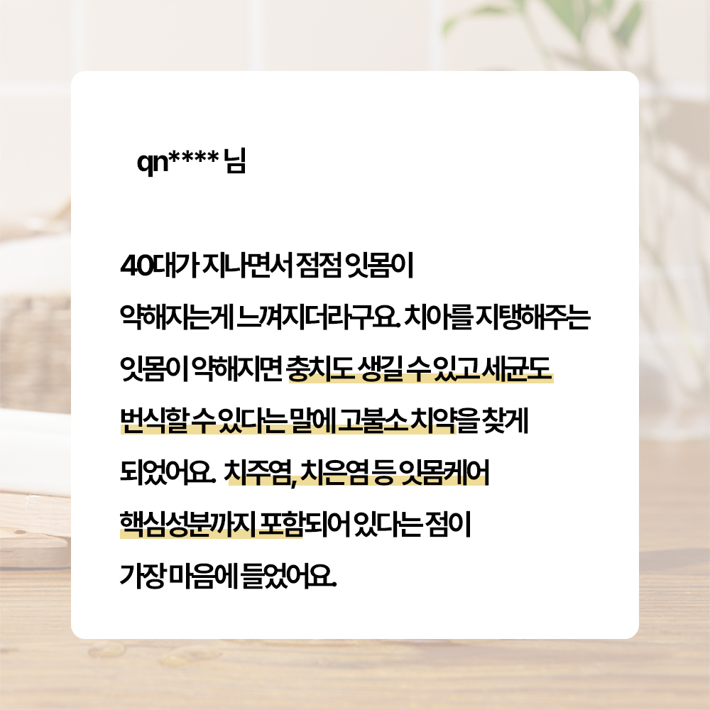 잇몸치약 추천 베르단테 1450불소 임산부 구취 관리 후기