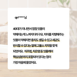 베르단테 고불소 잇몸치약 1450불소 구취 치석 임산부 100g, 6개 실사용 후기 | 효과 있을까? - 상품 이미지 3