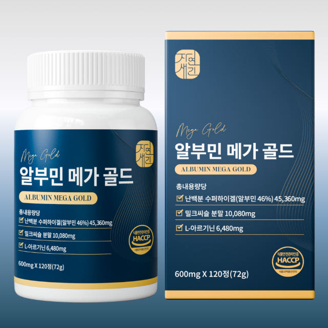 알부민 메가 골드 고함량 먹는 마시는 난백 영양 효능 효과 120정 x 2+1통