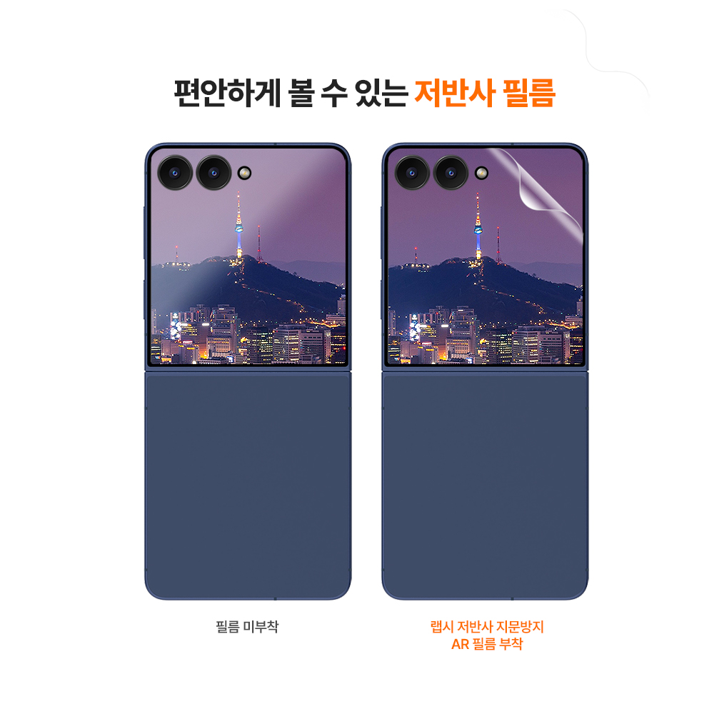 랩씨 지문방지 저반사 액정보호필름 C-Skin 갤럭시Z 플립7, 3매입 - 상세 이미지 5