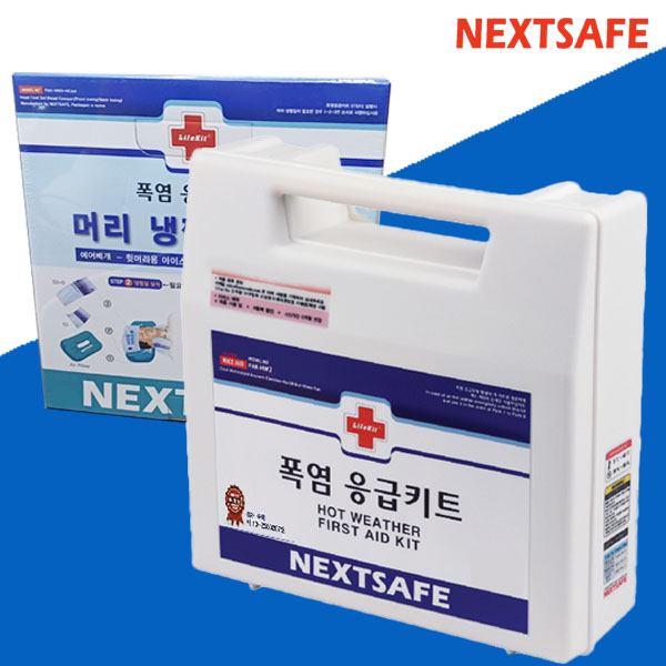 넥스트세이프 폭염응급키트 HW4-H 온열 대비 무더위 예방 대응 머리 냉찜질세트 포함 폭염 구호 - 상품 이미지