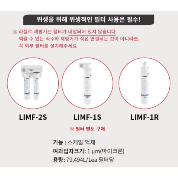 라셀르제빙기필터 1구 카페 얼음기계 아이스메이커 필터 - 상세 이미지 2