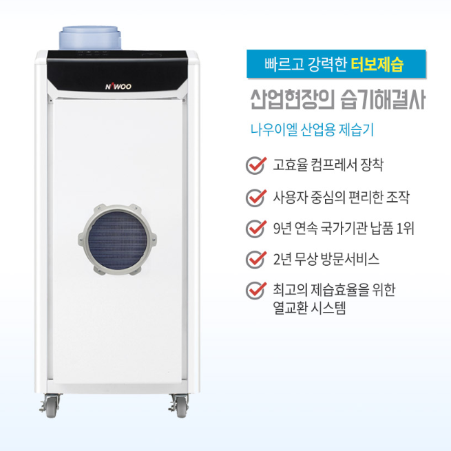 나우이엘 습기해결 신업용 제습기 연구소 창고 75평형 150L 덕트형 제습기 - 상세 이미지 3